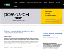 Tablet Screenshot of posylych.ru